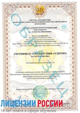Образец сертификата соответствия аудитора №ST.RU.EXP.00014300-2 Кодинск Сертификат OHSAS 18001